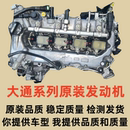 T70 G70发动机G90总成 G50 D60 上汽G10大通G20 D90 V80 T60 V90