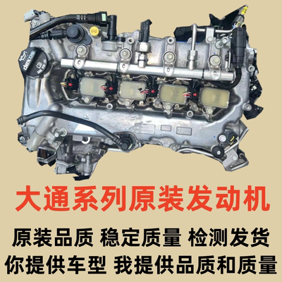 上汽G10大通G20 G50 T60 T70 V80 V90 D90 D60 G70发动机G90总成