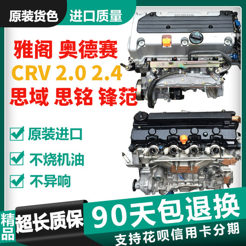 适用本田思铂睿八代雅阁2.0CRV奥德赛2.4思域1.8艾力绅发动机总成