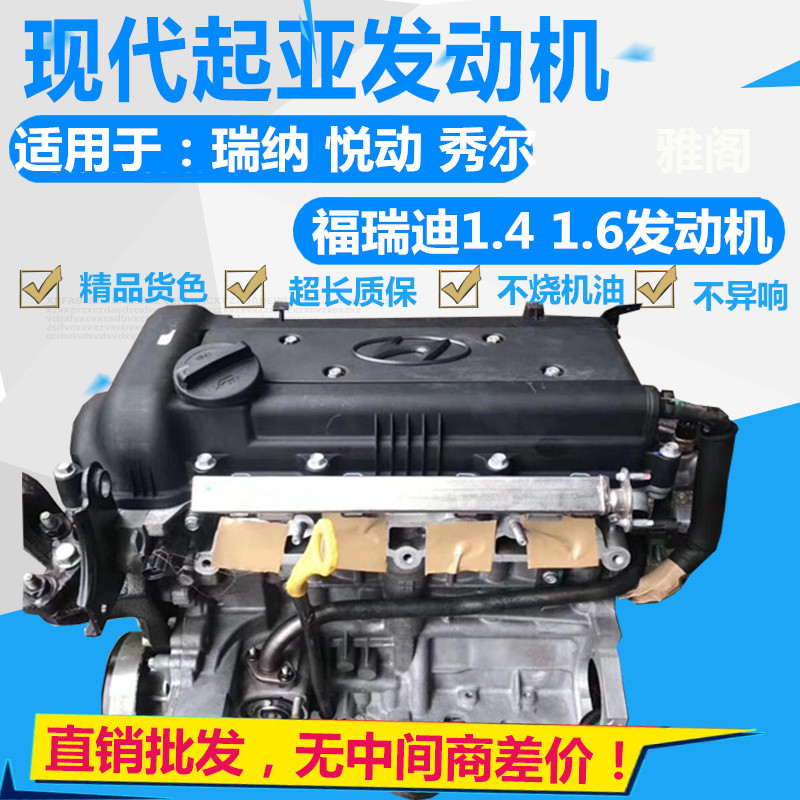 适用现代K3起亚K2瑞纳悦动1.6秀尔1.4福瑞迪朗动瑞奕发动机总成
