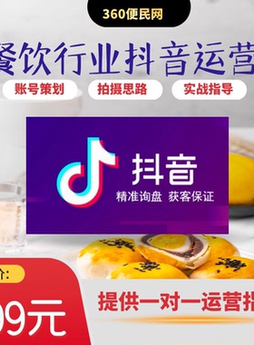 餐饮行业抖音短视频运营辅导材料一份，餐饮获客，店铺推广运营