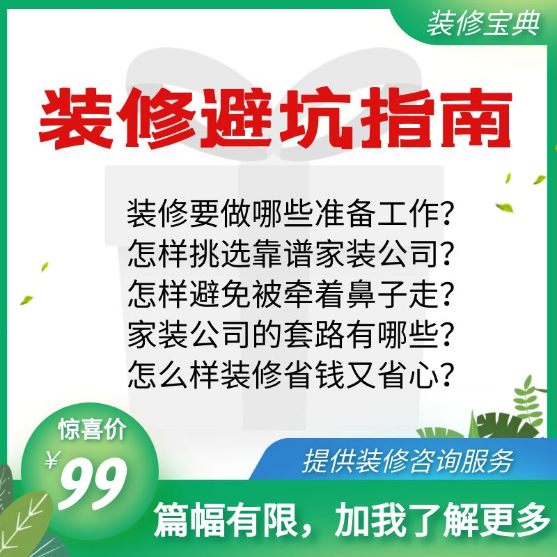 装修避坑指南，家装宝典，装修指南，装修经验学习