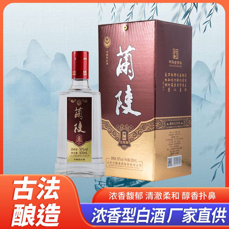 50度兰陵五年陈酒整箱6瓶正品特价包邮
