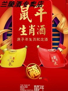 2020年52度兰陵鼠到福来生肖酒纪念收藏酒纯粮食白酒高度礼盒装