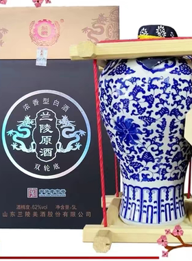 山东名酒山东原酒兰陵包邮