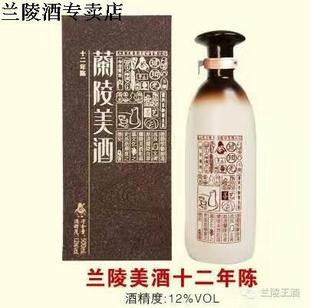 兰陵黄酒12度兰陵美酒十二年陈特型半甜黄酒特价包邮单瓶西藏不发