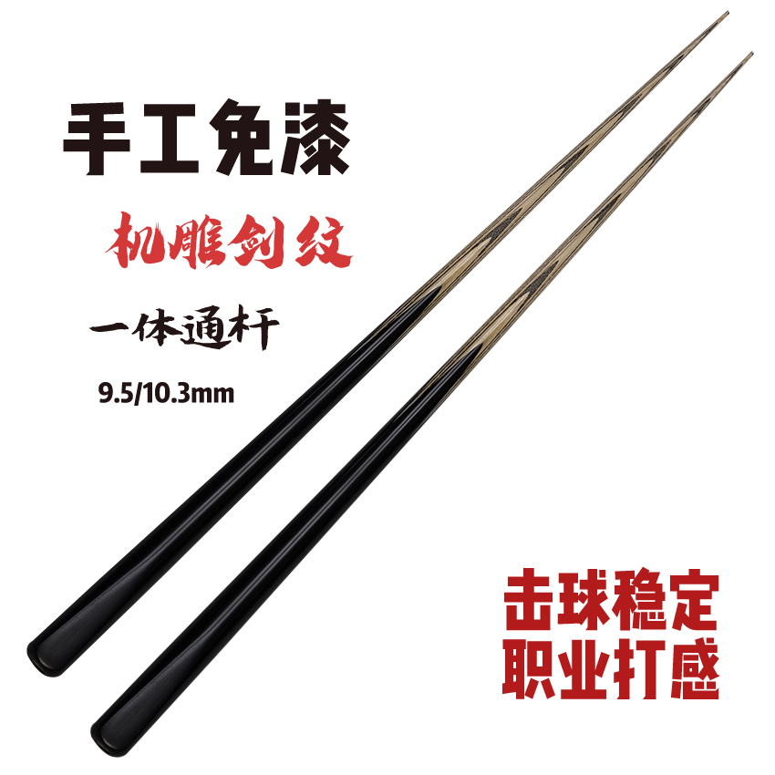 机雕剑纹斯诺克台球杆DU.P