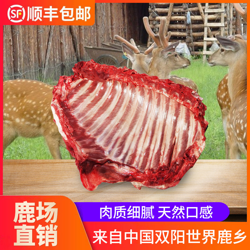 梅花鹿排 新鲜现杀 鹿排 冷冻成年鲜带骨鹿肉生鲜肉食散养4斤