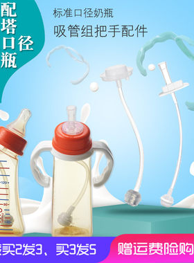 适配贝塔betta标准口径玻璃塑料奶瓶学饮水吸管组重力球把手配件