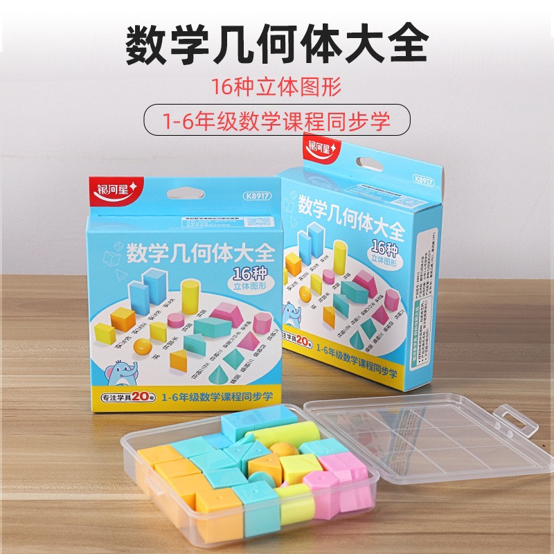 银河星大全六年级同步立体模型