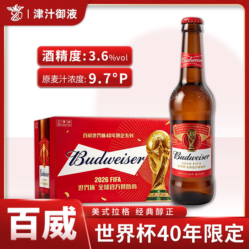 新酒百威啤酒330ml*24瓶装整箱小百威红瓶美式拉格夜店小瓶