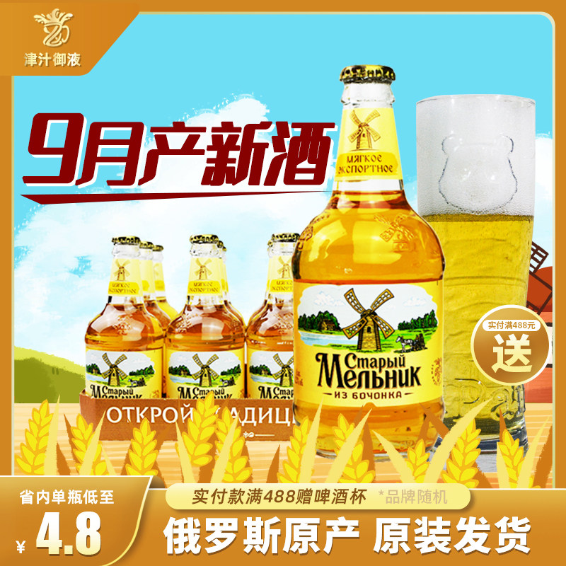 新酒俄罗斯进口老米勒啤酒450ml*12瓶旋盖弥勒啤酒老米乐黄啤