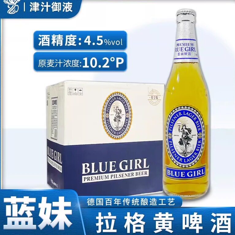 德国工艺酿造BLUE GIRL蓝妹啤酒330ml/640ml*12瓶国产拉格啤酒