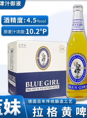 德国工艺酿造BLUE GIRL蓝妹啤酒330ml/640ml*12瓶国产拉格啤酒