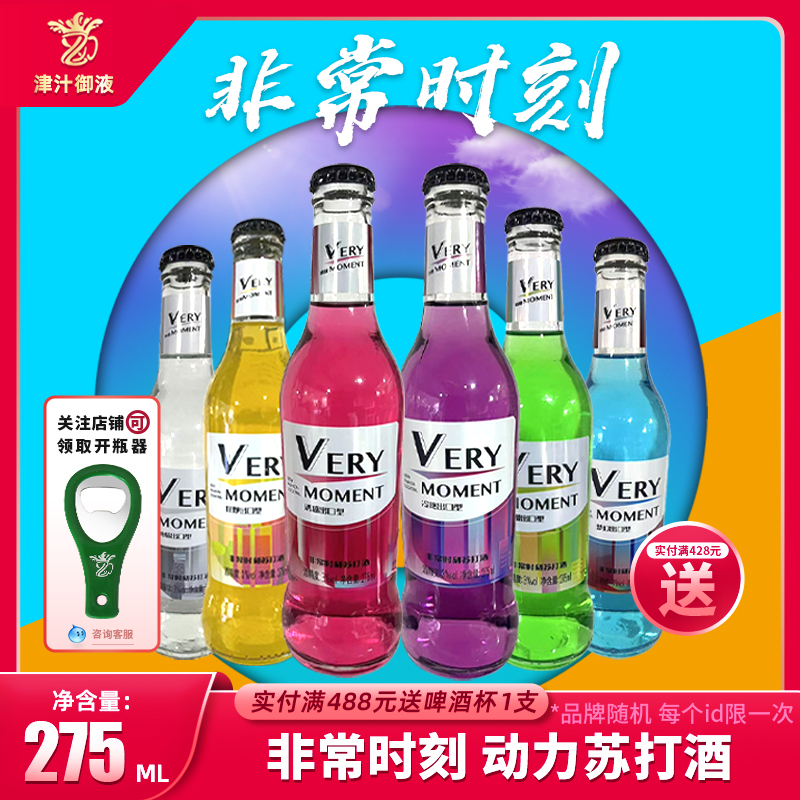 非常时刻动力苏打酒伏特加微醺275ml*24瓶整箱鸡尾酒ktv酒吧夜店