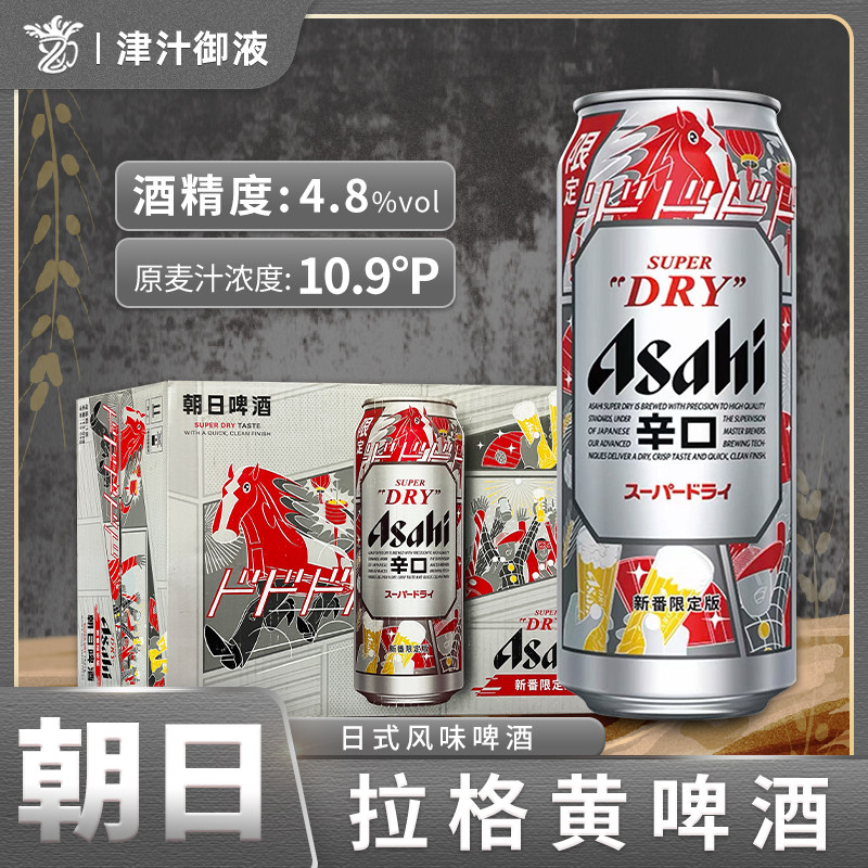 新日期Asahi朝日啤酒超爽生啤酒500ml*24罐330ml瓶装黄啤酒整箱