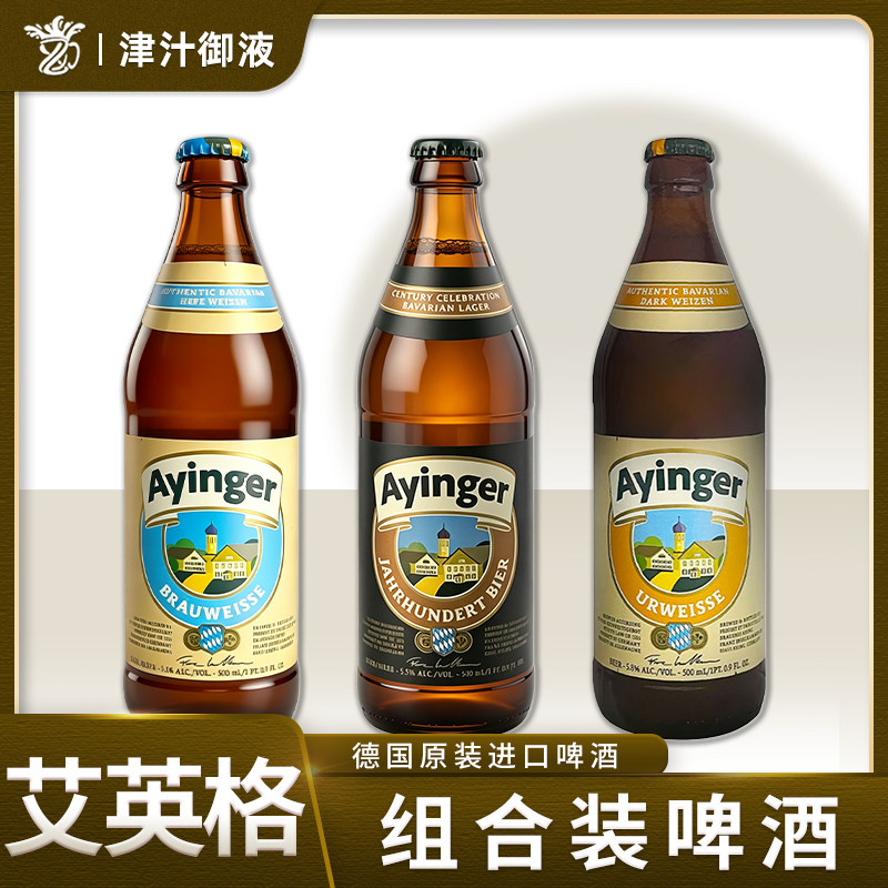 德国原装进口艾英格小麦白啤酒老巴伐利亚传统小麦精酿啤酒500ml