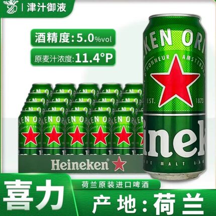 荷兰原装进口喜力啤酒黄啤精酿啤酒500ml罐装整箱听装
