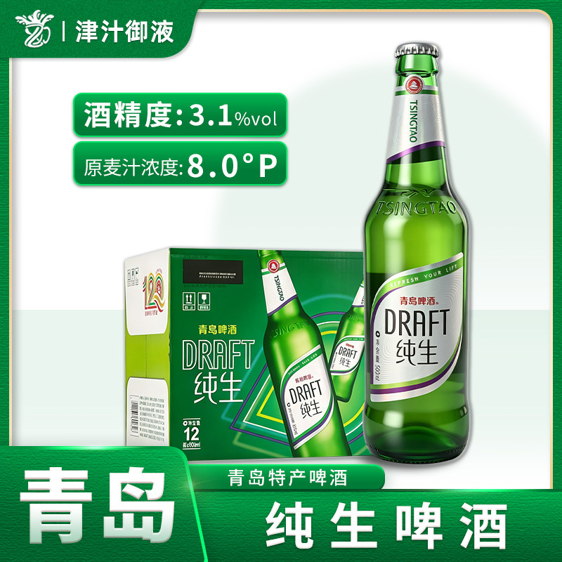 青岛纯生啤酒500ml*12整箱大容量