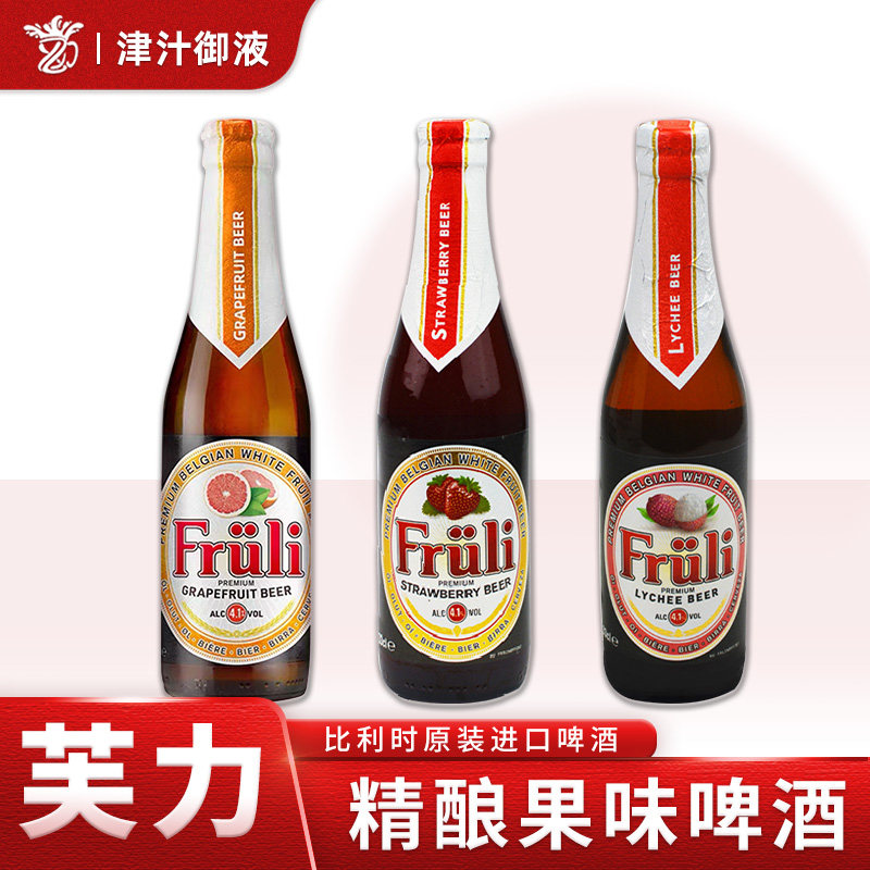 比利时进口精酿芙力草莓荔枝啤酒330ml*6瓶果味女士Fruli芙力西柚