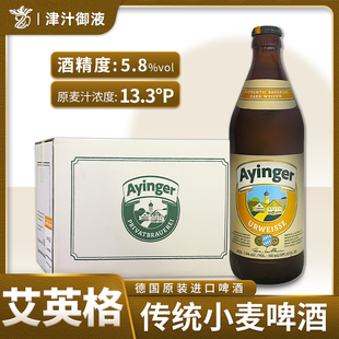 德国进口艾英格小麦白啤老巴伐利亚传统小麦精酿啤酒500ml瓶装
