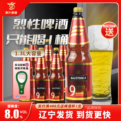 波罗的海进口烈性啤酒