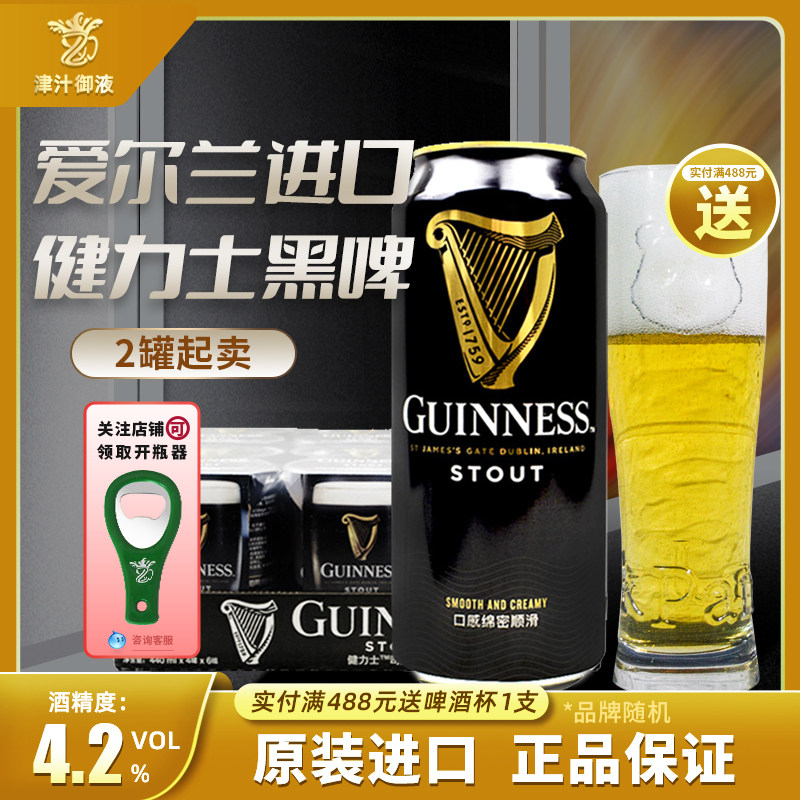 爱尔兰原装进口健力士黑啤酒世涛氮气24听装440ml整箱