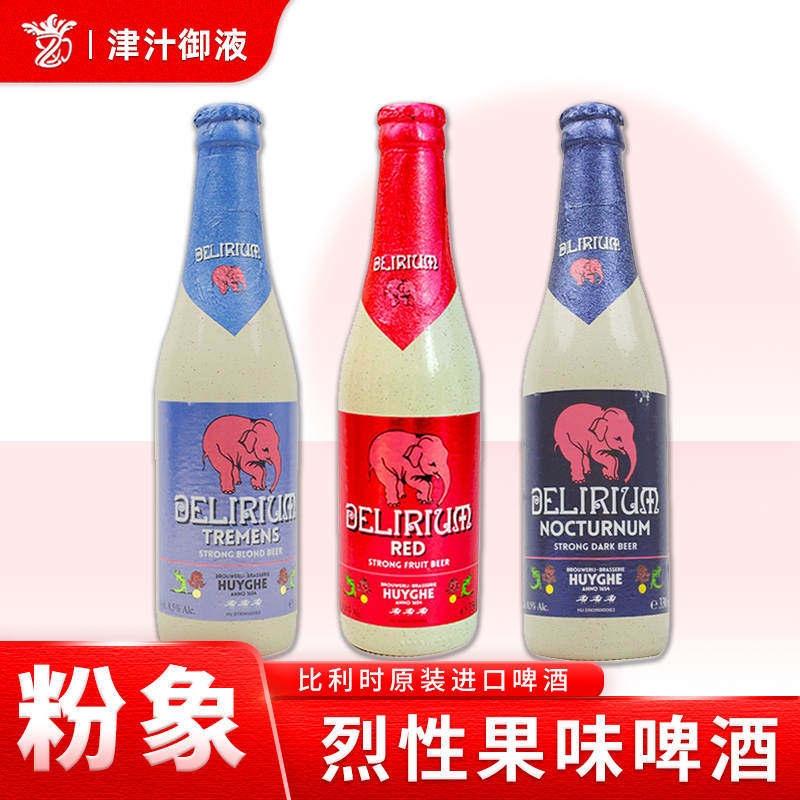 比利时进口樱桃粉象啤酒330ml*6瓶装烈性艾尔深粉象浅粉象精酿