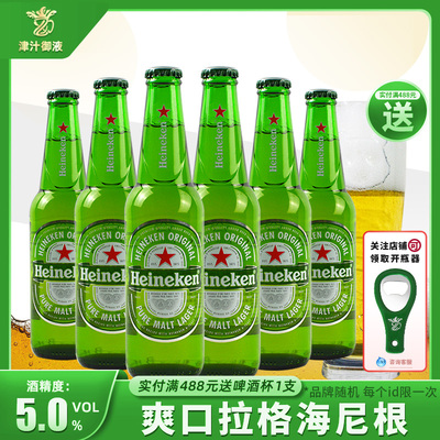 荷兰品牌喜力啤酒330ml*6瓶