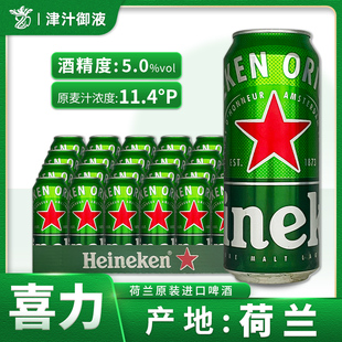 新日期荷兰原装进口喜力啤酒黄啤精酿啤酒500ml罐装整箱听装