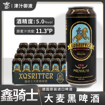 德国原装进口鑫骑士大麦黑啤酒
