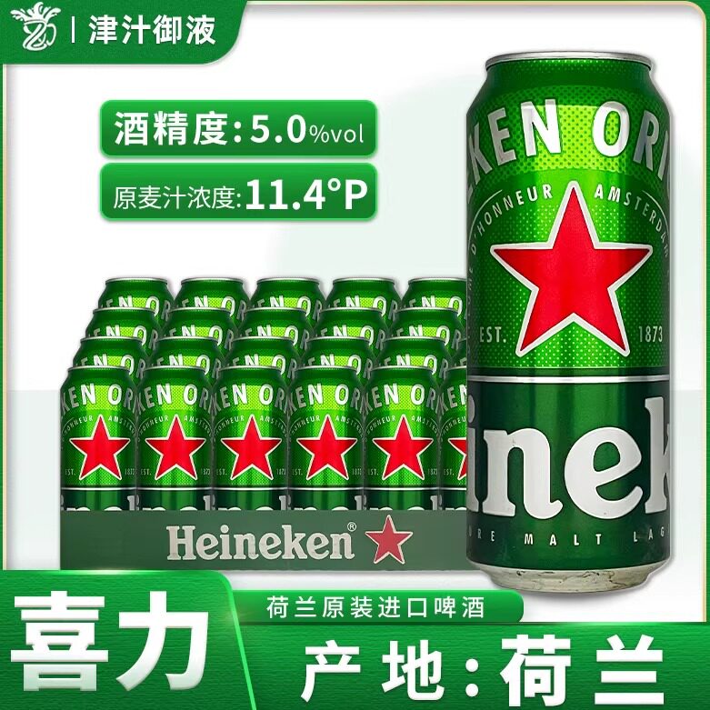 新日期荷兰原装进口喜力啤酒黄啤精酿啤酒500ml罐装整箱听装