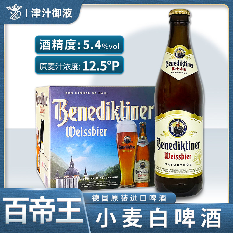 德国原装进口百帝王啤酒