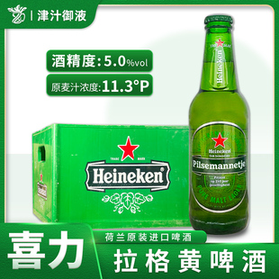 特价荷兰原装进口喜力啤酒塑框荷兰本地饮用产品300ml*24瓶