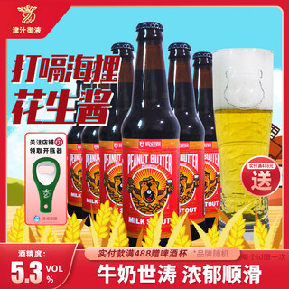 美国进口打嗝海狸花生酱牛奶巧克力世涛精酿啤酒355ml*6瓶装