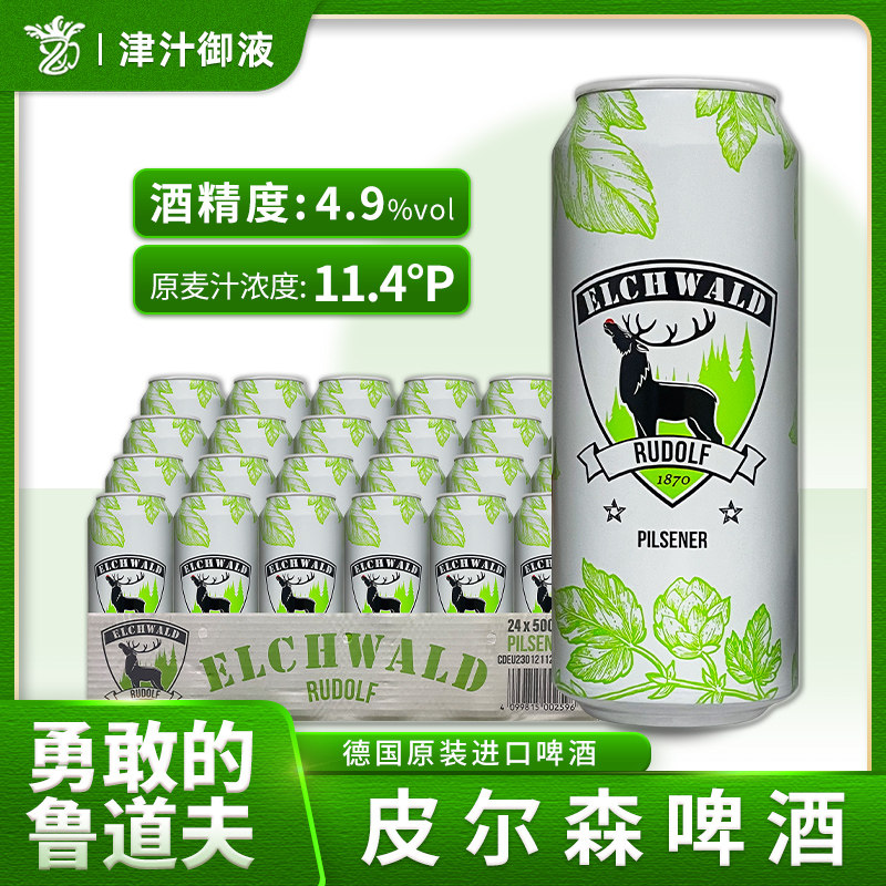 德国进口勇敢的鲁道夫皮尔森啤酒小麦岩石啤酒500ml*24听整箱特价