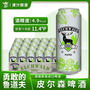 德国进口勇敢的鲁道夫皮尔森啤酒小麦岩石啤酒500ml*24听整箱特价