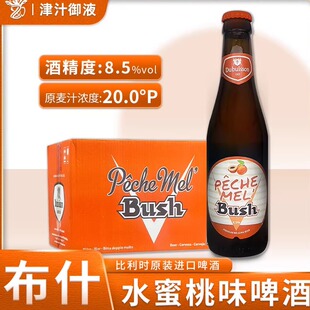 比利时进口Bush布什12度烈性精酿啤酒布什桃子水蜜桃果味330ml