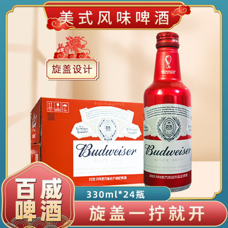 百威啤酒铝瓶精酿啤酒