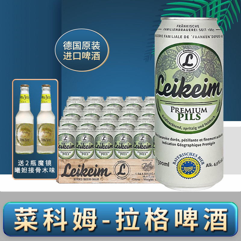 德国原装进口莱科姆拉格啤酒500ml*24罐装整箱精酿啤酒