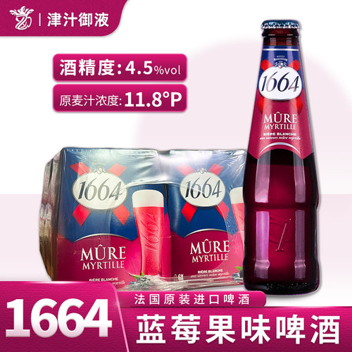 法国原装进口1664蓝莓啤酒