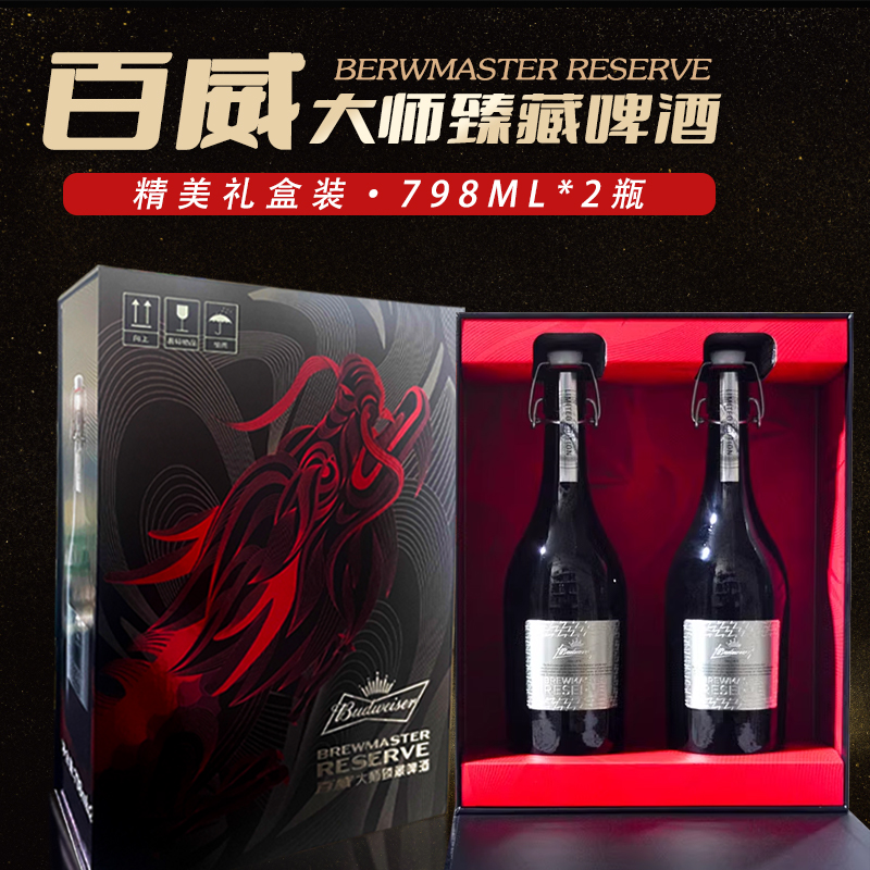 百威大师臻藏啤酒798ml*2瓶银标版经典龙年礼盒装精酿啤酒 酒类 啤酒 原图主图