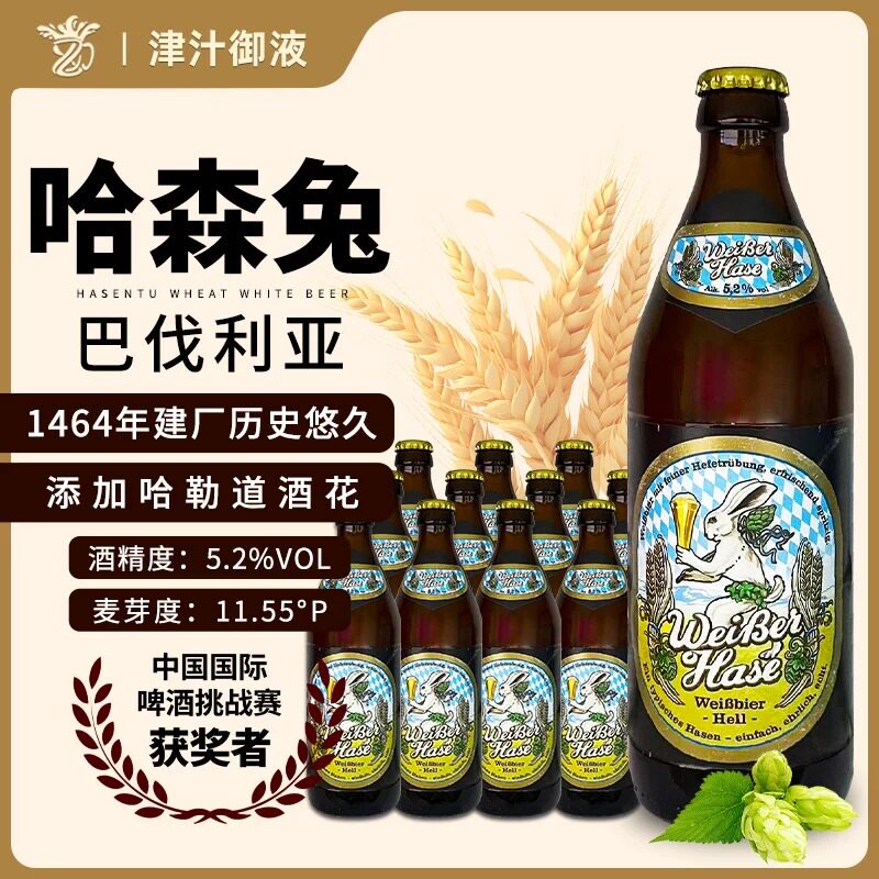 德国原装进口联名哈森兔子小麦白啤酒500ml*12瓶精酿啤酒巴伐利亚