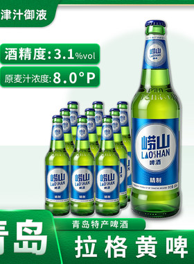 5月产青岛崂山啤酒经典瓶装500ml*9瓶装精品清爽青啤麦香精酿