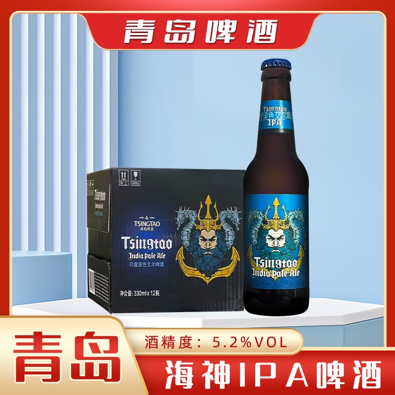 青岛啤酒海神IPA330mlX12瓶