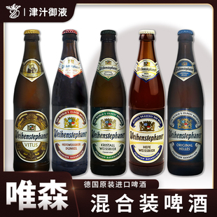 德国进口维森Weihenstephaner啤酒小麦白啤500ml瓶装精酿啤酒