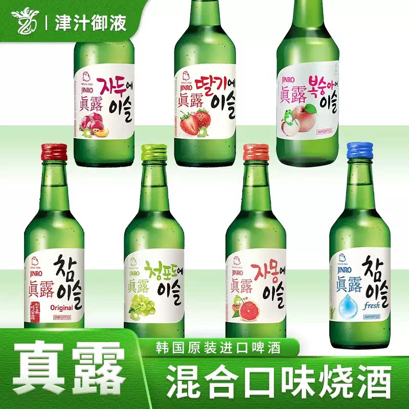韩国原装进口 真露青葡萄西柚李子草莓味烧酒360ML*20瓶特价