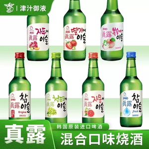 韩国原装进口 真露青葡萄西柚李子草莓味烧酒360ML*20瓶特价