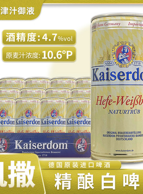 新日期德国原装进口凯撒小麦白啤酒Kaiserdom精酿白啤酒1L*12桶