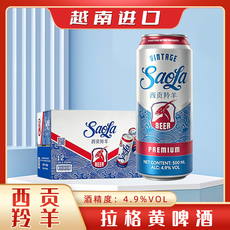 西贡拉格复古黄啤酒4.9度500ml